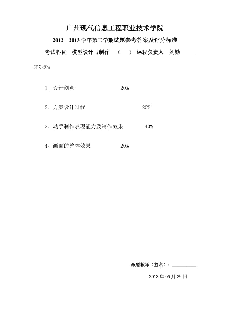 《模型设计与制作》期末考试-作业形式试卷.doc_第3页