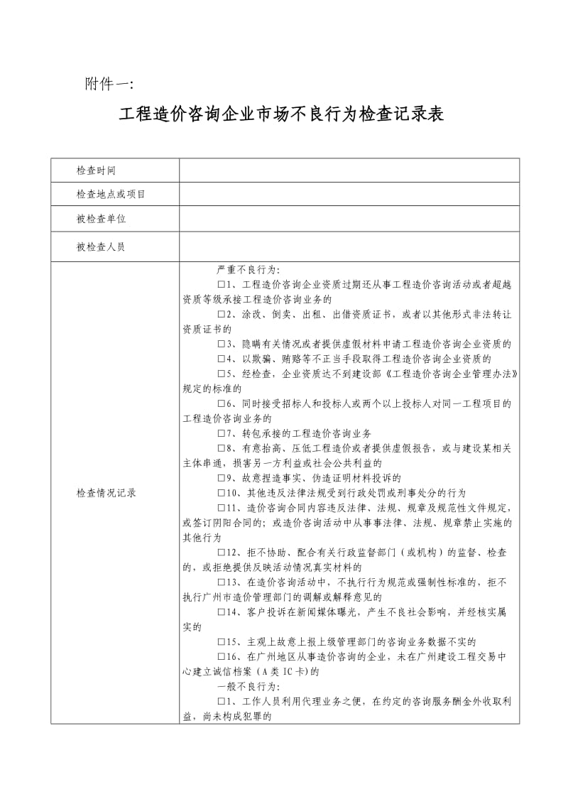 工程造价咨询企业市场行为诚信综合评价实施细则.doc_第3页