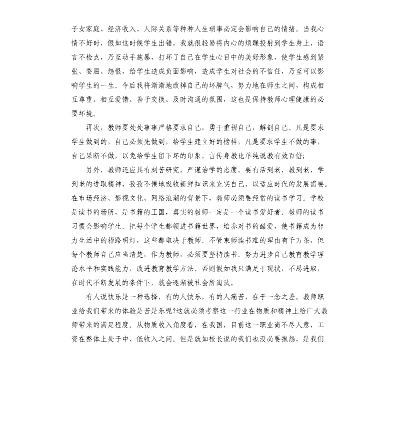 教师教育心得体会5则.docx_第3页