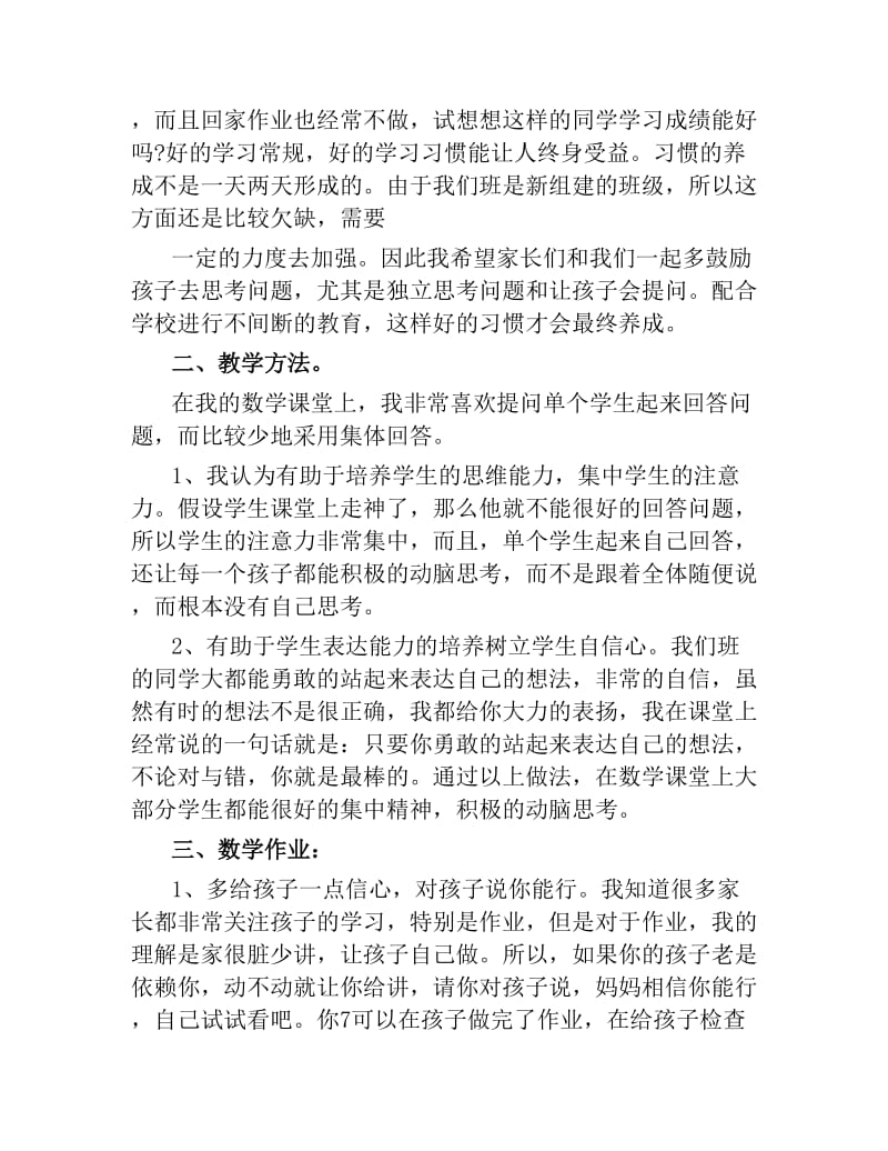 小学家长会教师发言稿3篇.docx_第2页