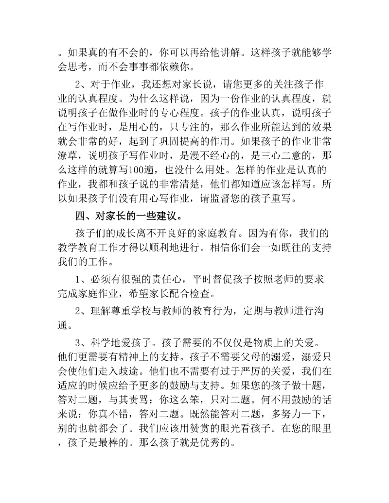 小学家长会教师发言稿3篇.docx_第3页