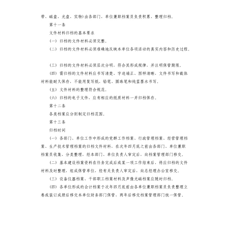 公司档案管理制度汇编.docx_第3页