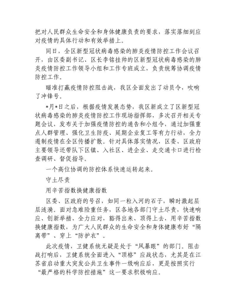 抗击新型冠状病毒感染的肺炎疫情综述.docx_第2页