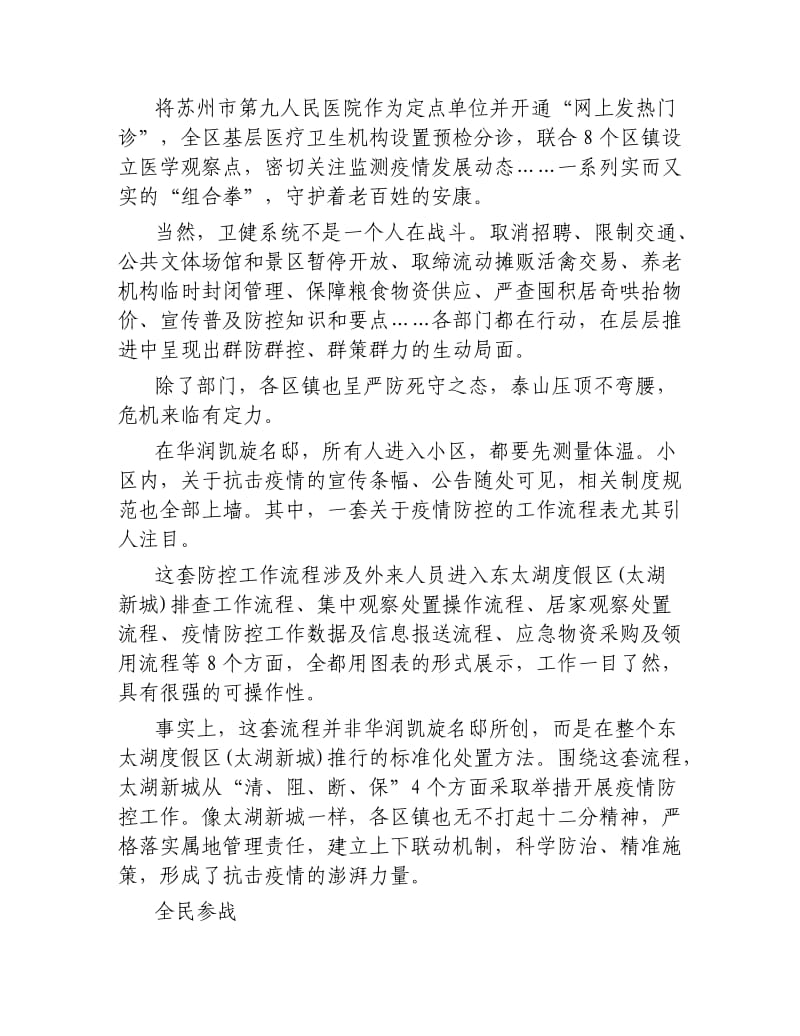 抗击新型冠状病毒感染的肺炎疫情综述.docx_第3页