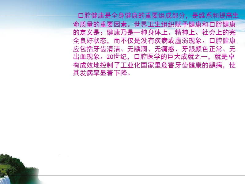 口腔卫生与健康.ppt_第2页