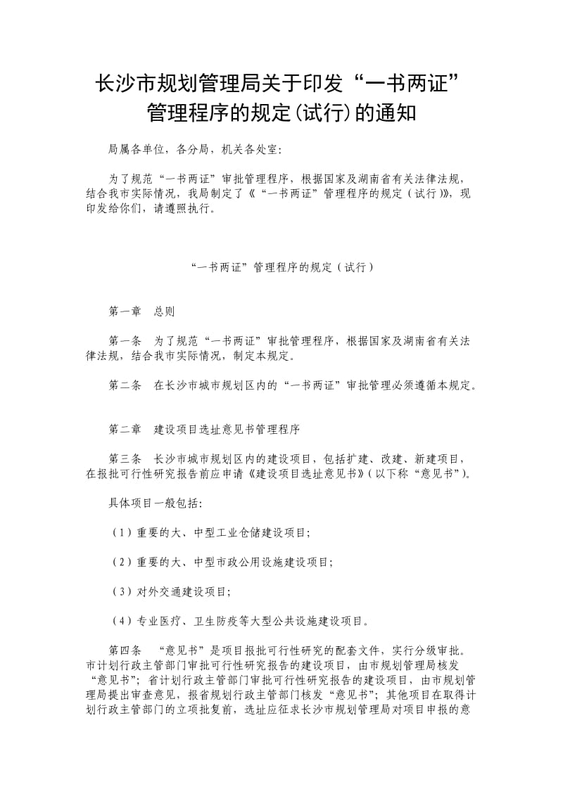 “一书两证”管理程序的规定.doc_第1页