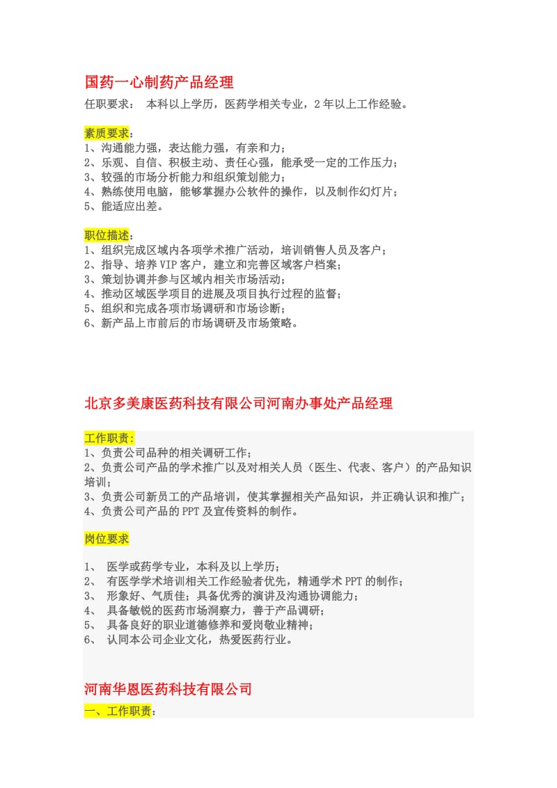 产品经理任职要求与职责.docx_第1页