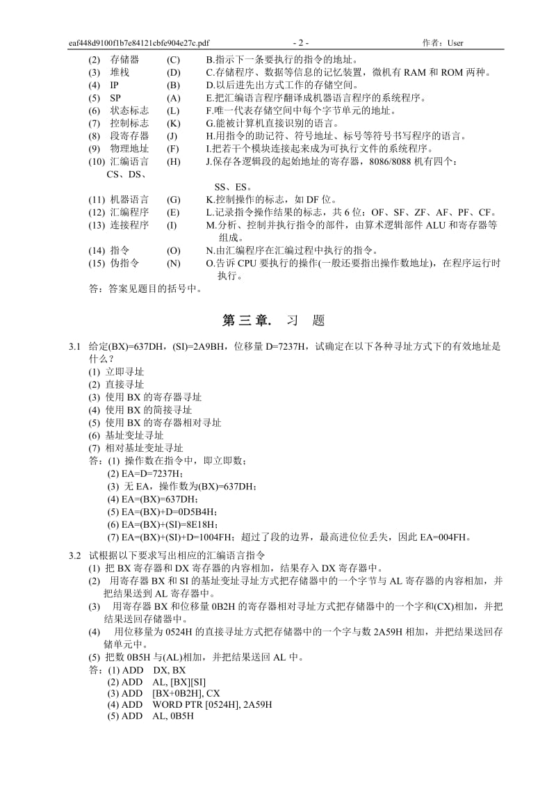 汇编语言程序设计答案.doc_第3页