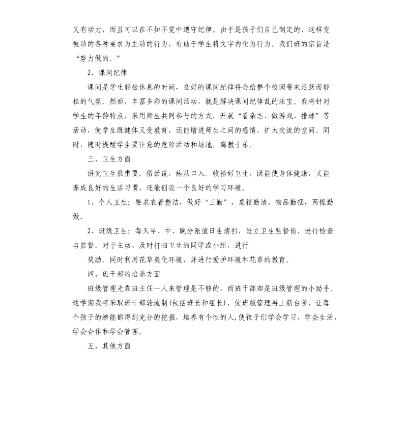 2019年秋季四年级班主任工作计划例文.docx_第2页