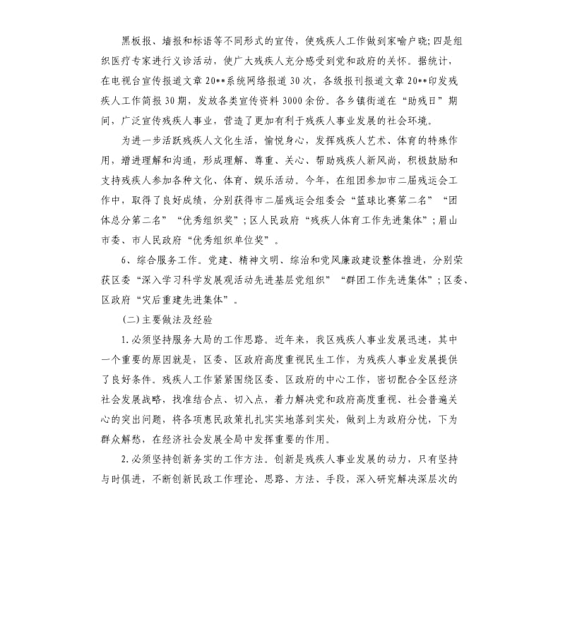 残联党建工作计划2篇.docx_第3页