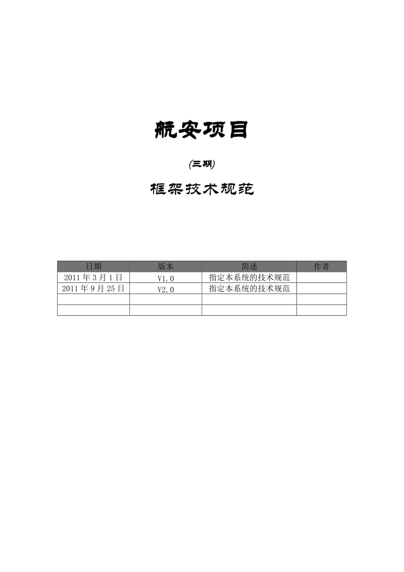 JavaSSH框架技术规范.doc_第1页