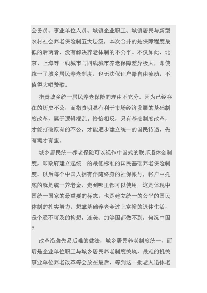 全国统一的城乡居民基本养老保险制度.doc_第2页