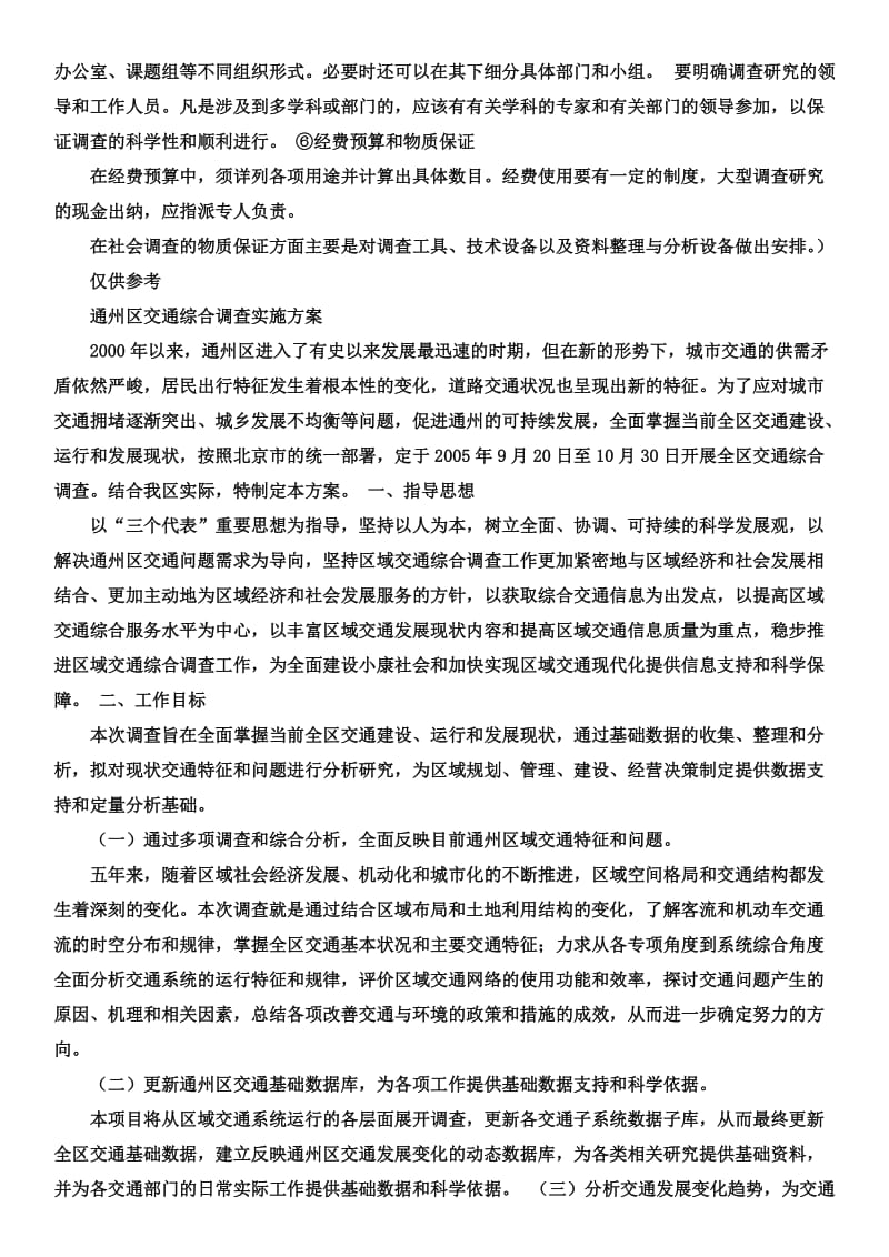 《社会调查研究与方法》形成性考核册参考答案.docx_第3页