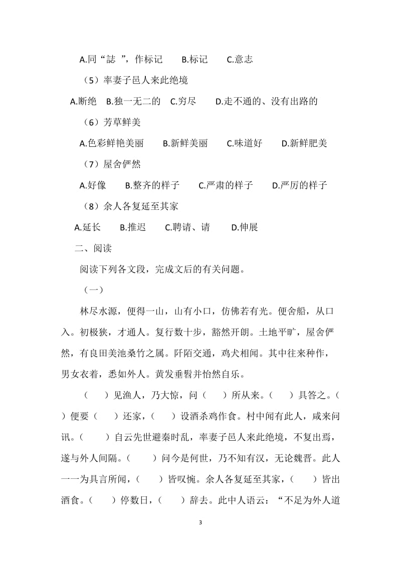 岳阳楼记桃花源记练习题.docx_第3页