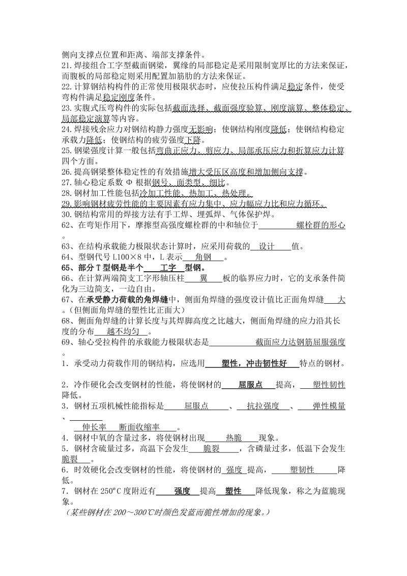 机械金属结构设计与答案.doc_第2页