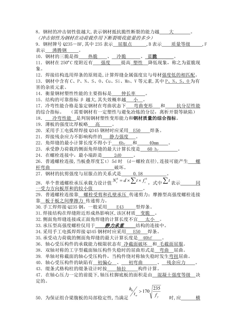 机械金属结构设计与答案.doc_第3页