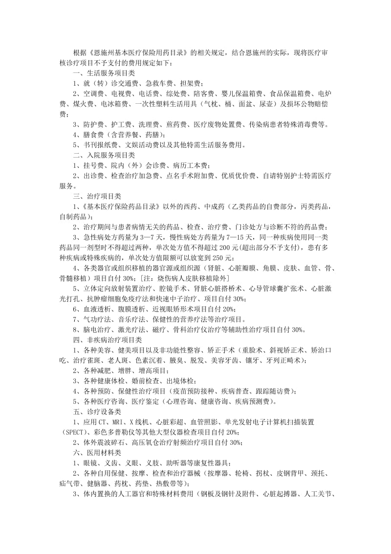 2010版医疗跟踪及医疗审核管理规定.doc_第2页