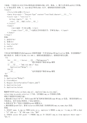 華師網(wǎng)絡(luò)學(xué)院作業(yè)答案-WEB程序設(shè)計(jì)分析題.doc