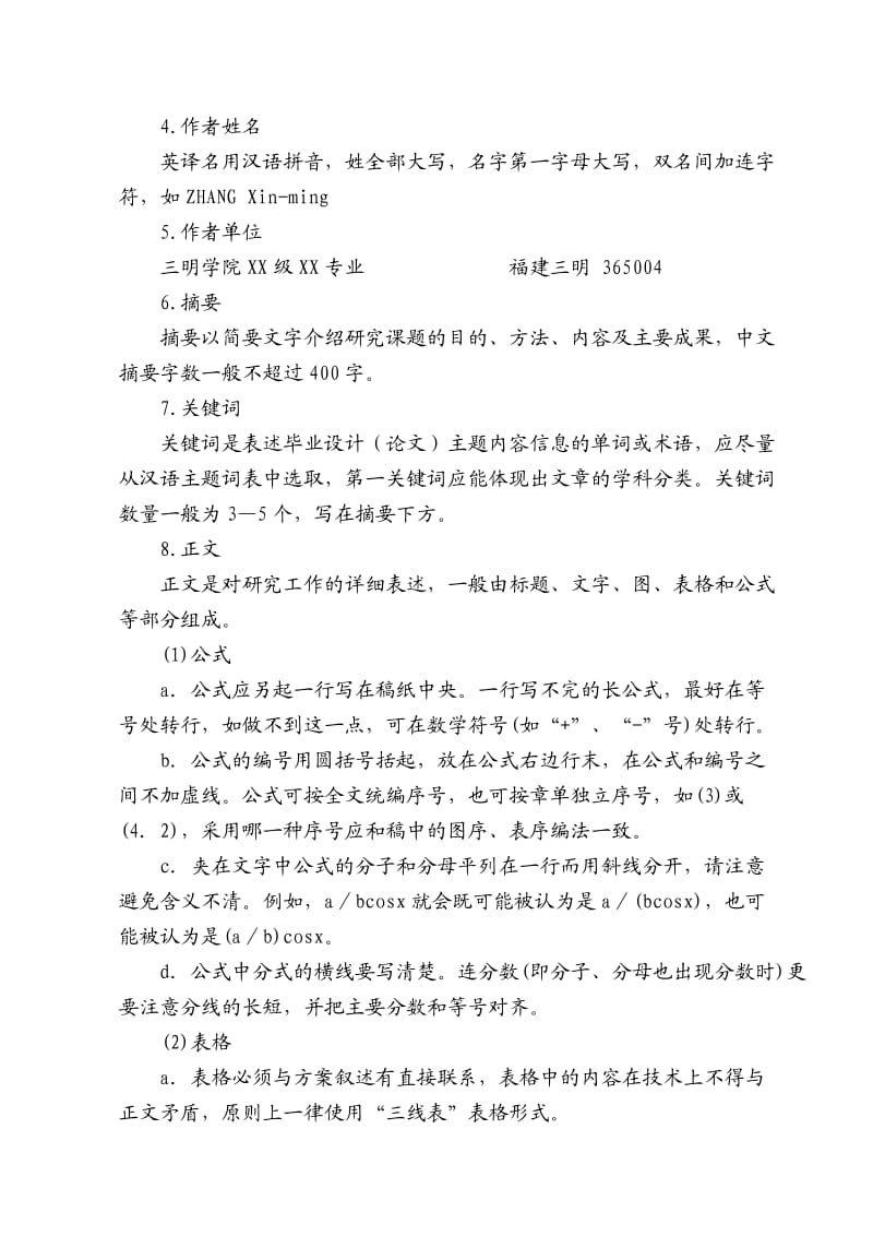 三明学院毕业设计(论文)撰写规范要求.doc_第2页