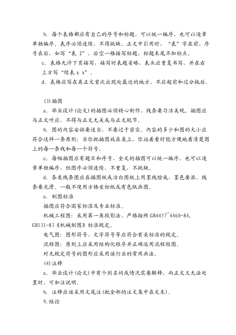 三明学院毕业设计(论文)撰写规范要求.doc_第3页