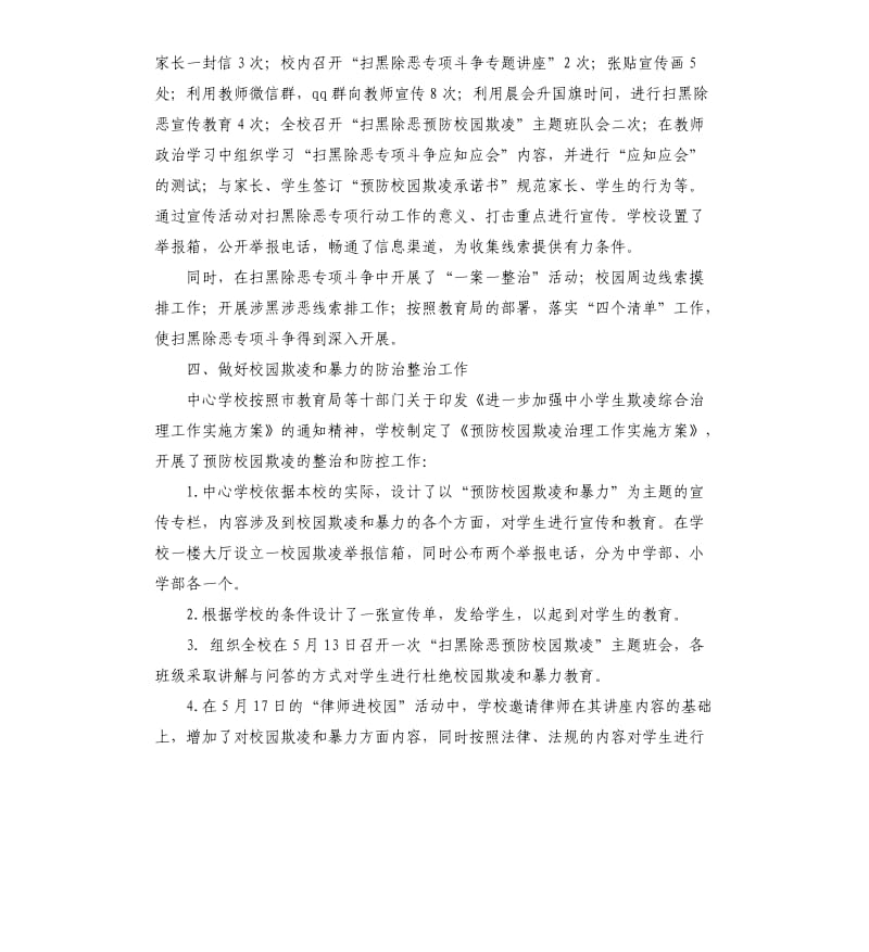 学校扫黑除恶专项斗争工作总结.docx_第2页