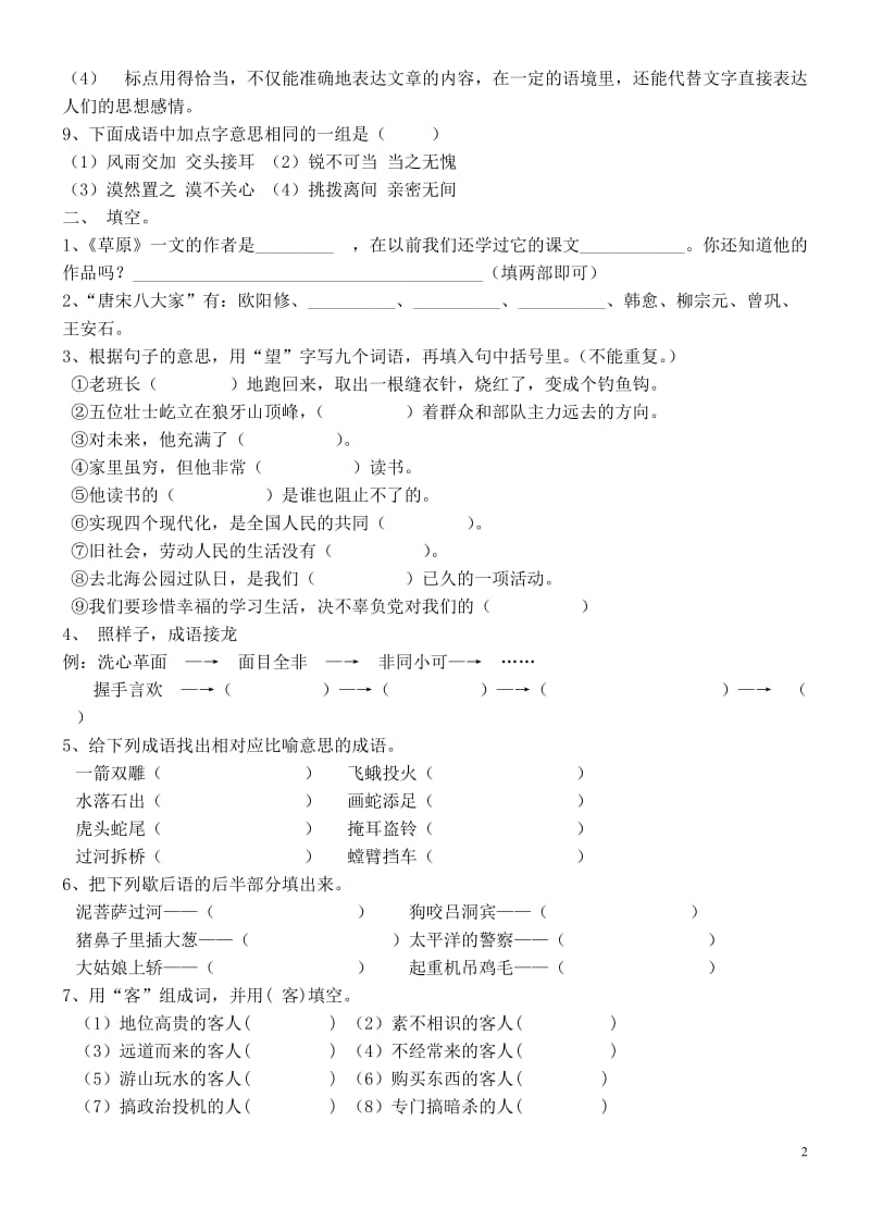 2011年河北会计从业资格考试《会计基础》试题及答案.doc_第2页