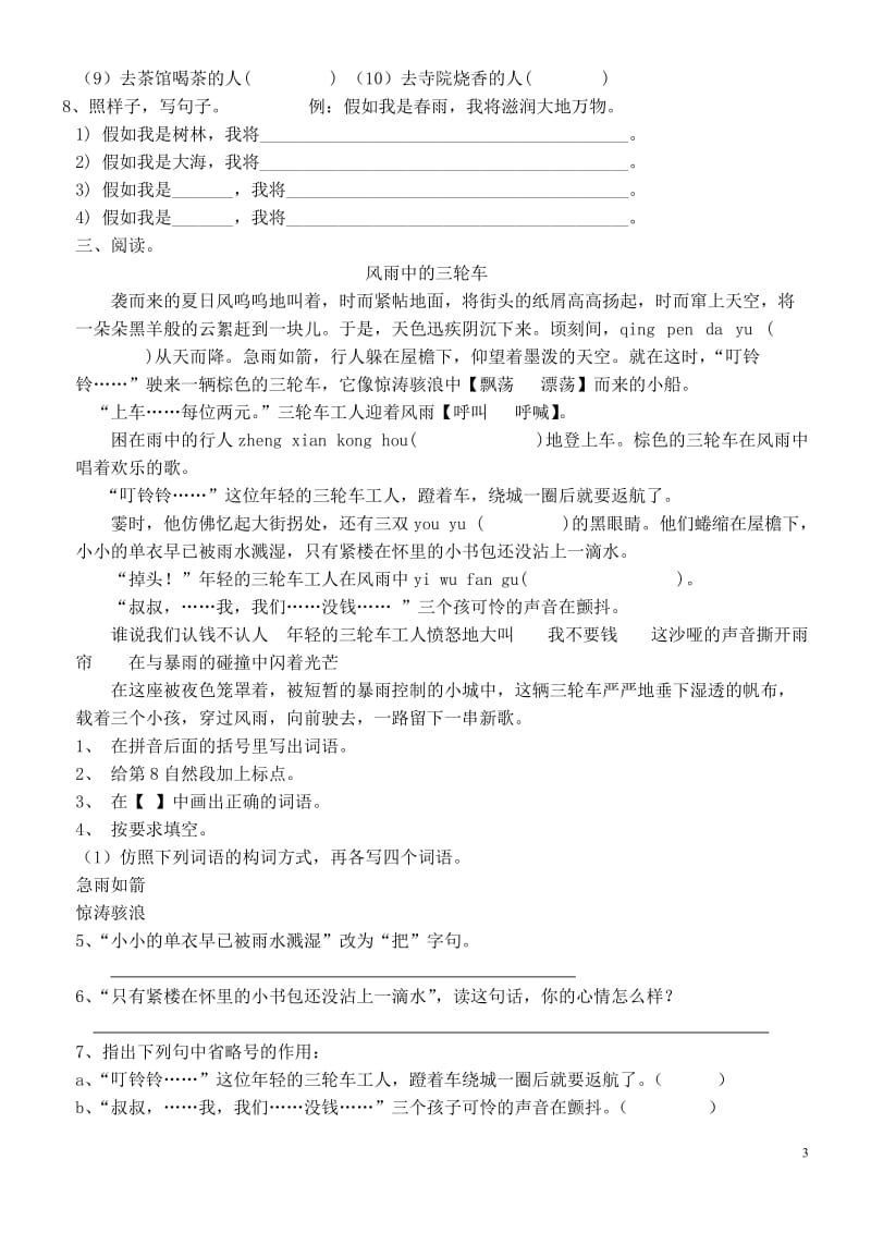 2011年河北会计从业资格考试《会计基础》试题及答案.doc_第3页