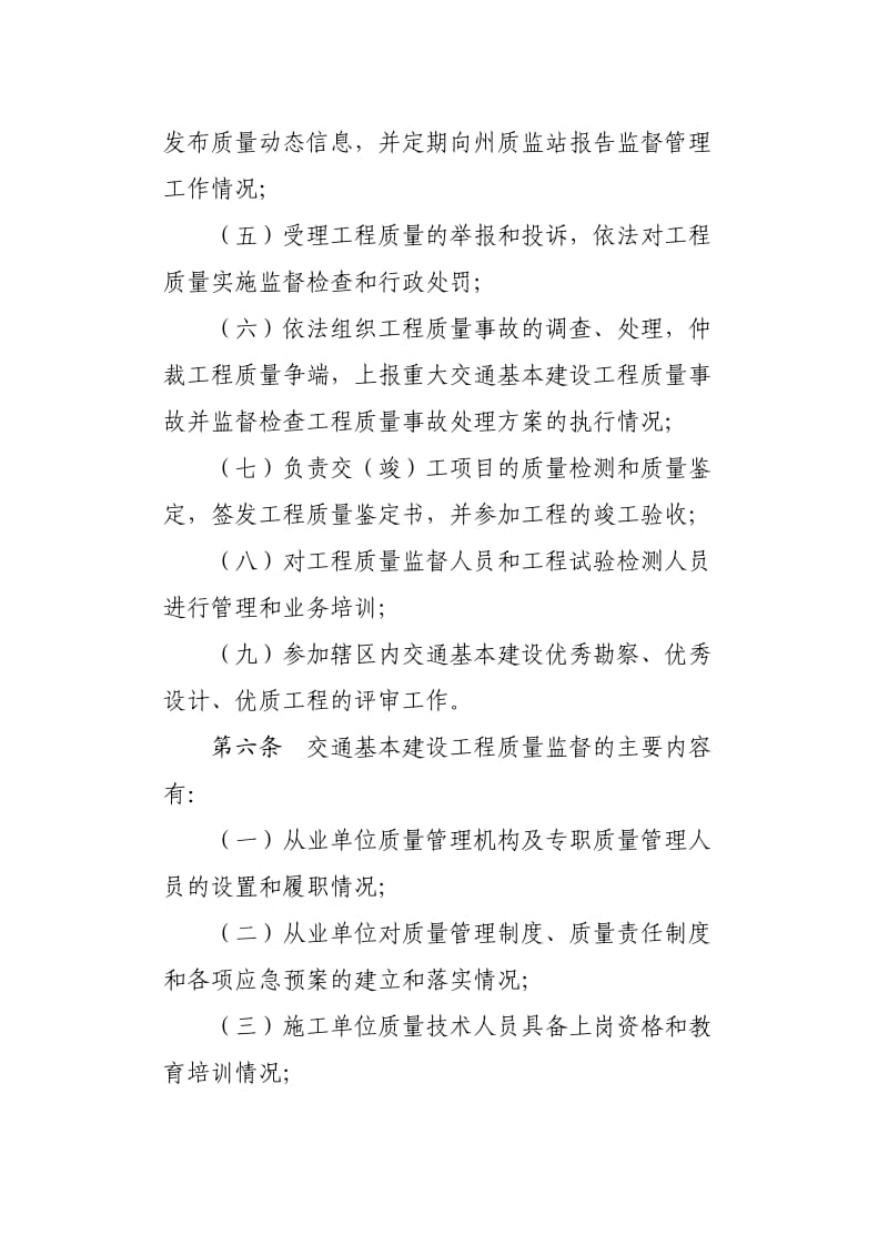 巴东县交通基本建设工程质量监督管理办法.doc_第3页