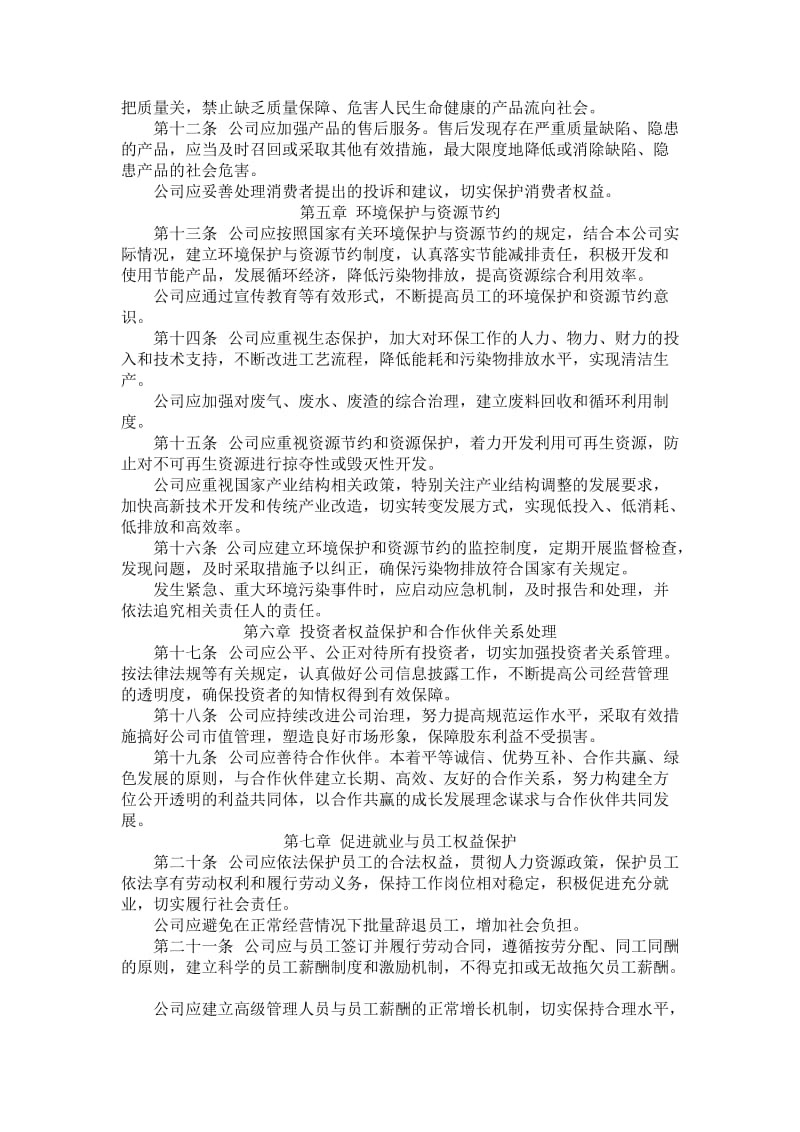 企业社会责任工作管理制度.doc_第2页