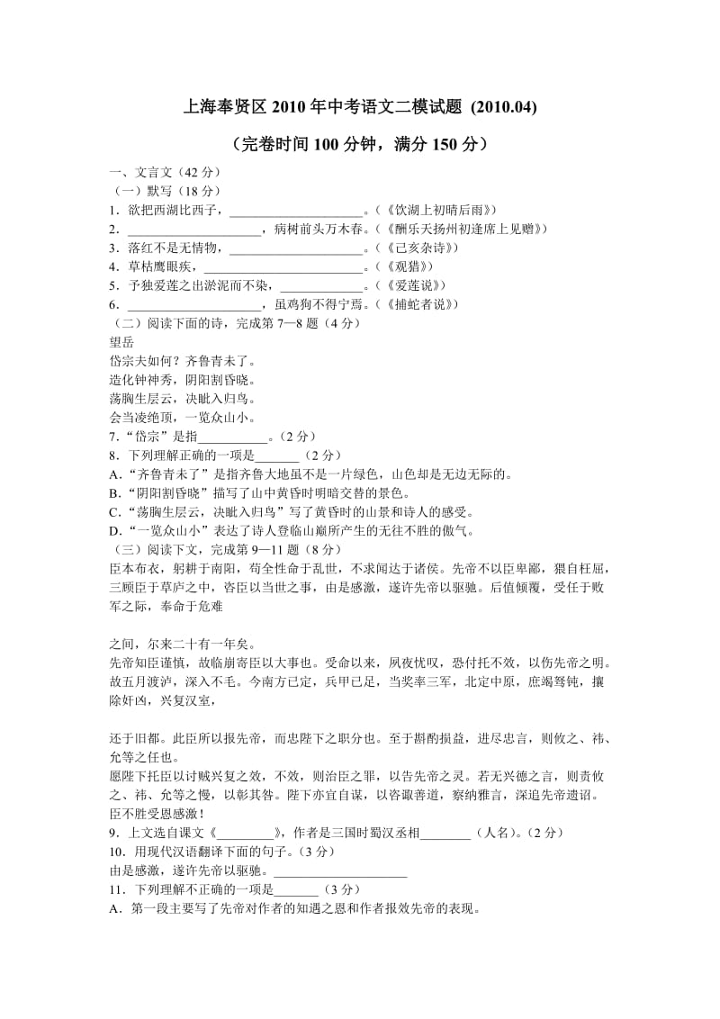 2010年上海市奉贤区二模英语试卷及答案.doc_第1页