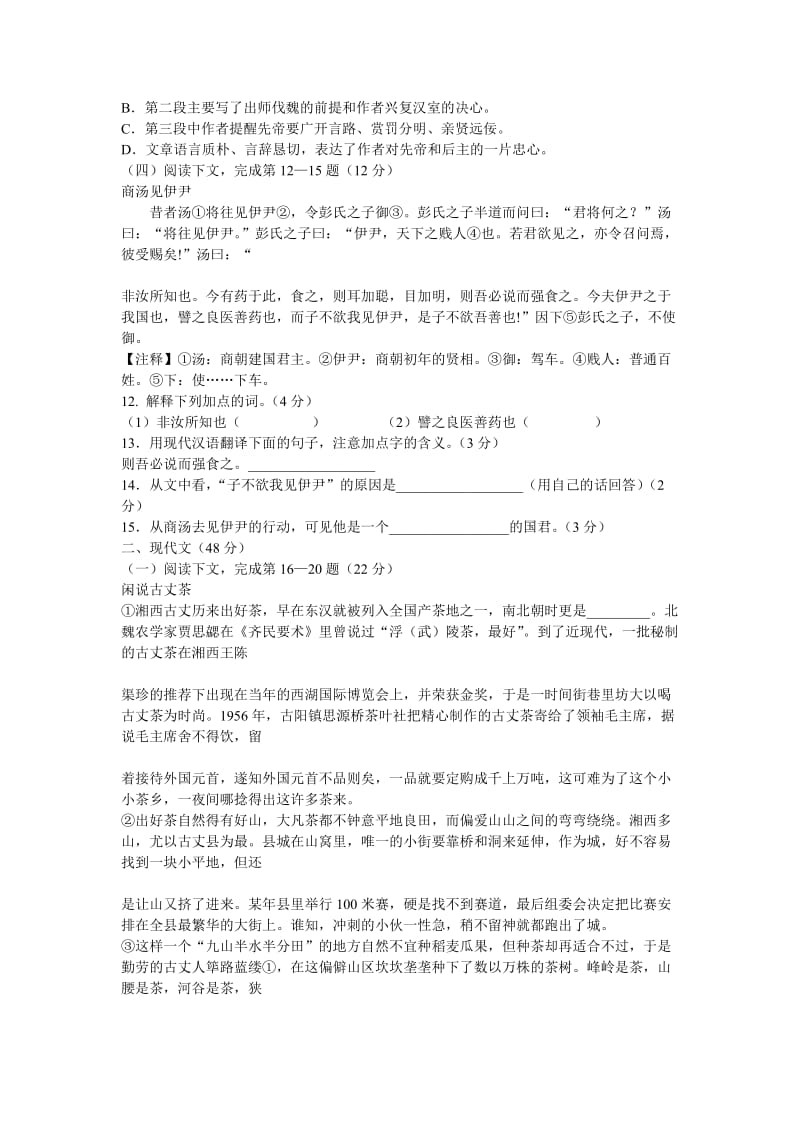 2010年上海市奉贤区二模英语试卷及答案.doc_第2页