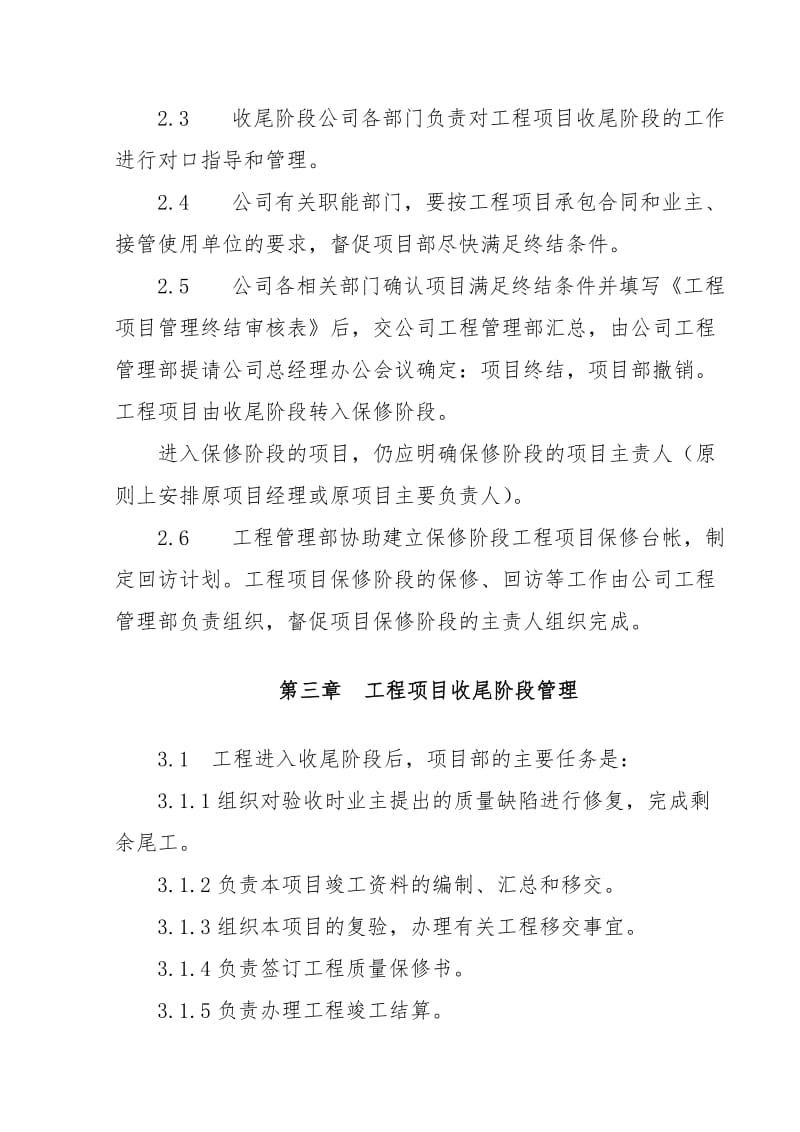 《工程项目收尾管理办法》(终).doc_第2页