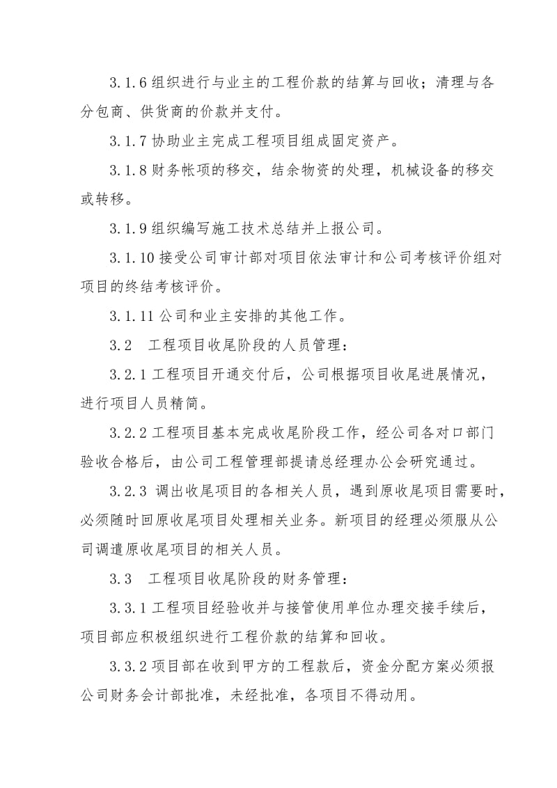 《工程项目收尾管理办法》(终).doc_第3页