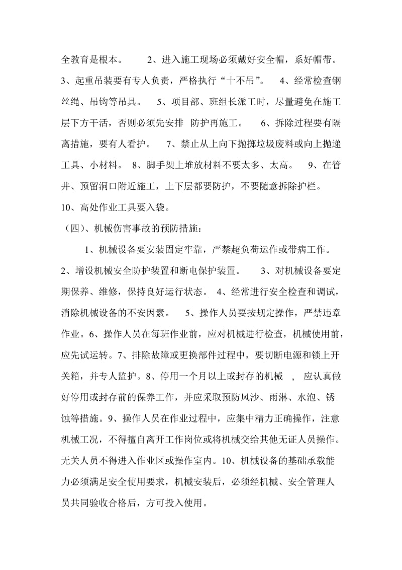 企业三类人员建筑施工安全技术统一规范学习心得.doc_第3页