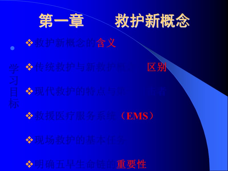 应急救护培训课件15455.ppt_第2页