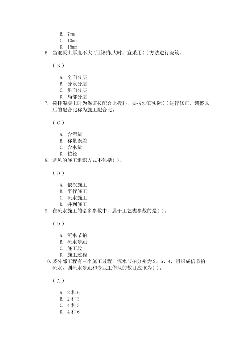 《建筑施工技术及组织设计》第一次作业答案.doc_第2页