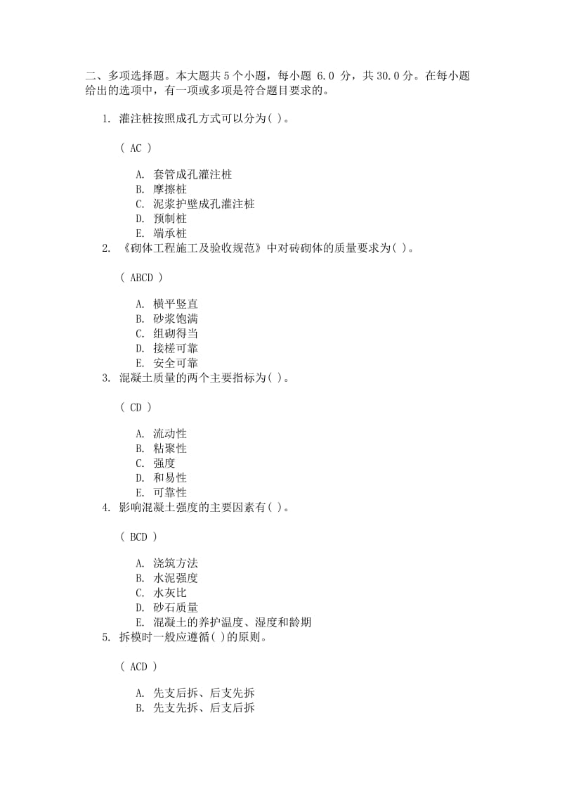 《建筑施工技术及组织设计》第一次作业答案.doc_第3页