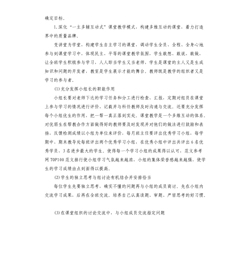 2020年寒假开学典礼教师代表发言稿.docx_第2页