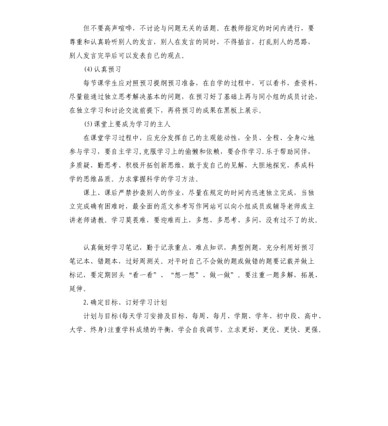 2020年寒假开学典礼教师代表发言稿.docx_第3页