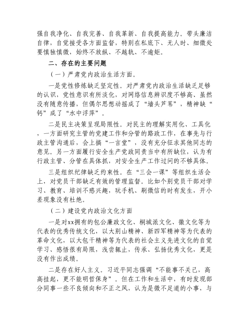 公路局“讲政治、重规矩、作表率”专题警示教育个人对照检查材料.docx_第2页