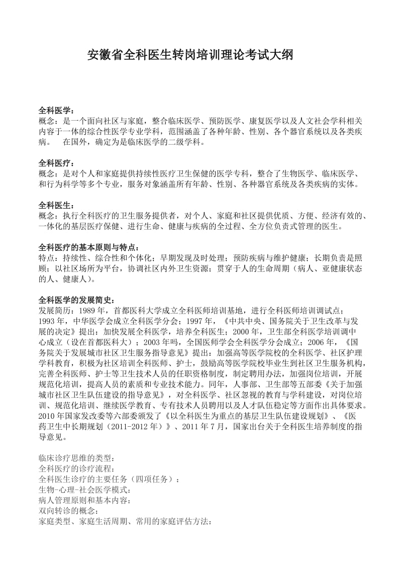 全科医生转岗培训理论考试模拟试题及答案3.doc_第1页