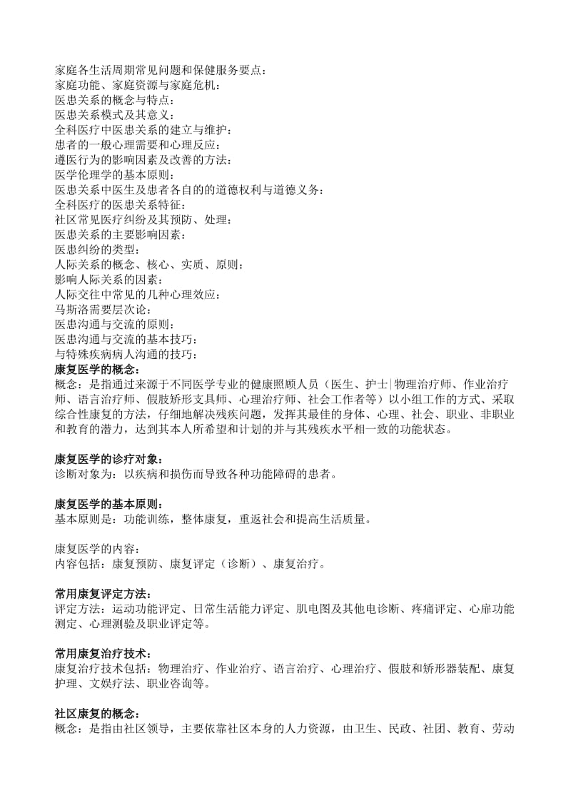 全科医生转岗培训理论考试模拟试题及答案3.doc_第2页