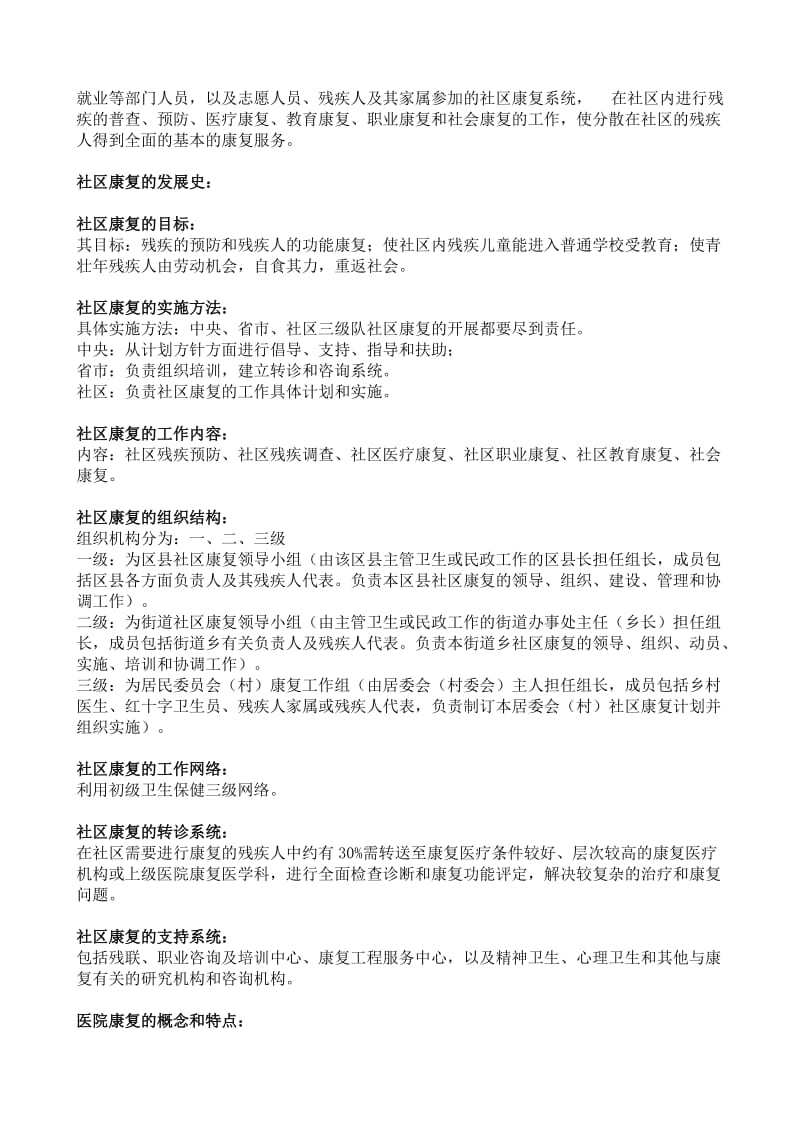 全科医生转岗培训理论考试模拟试题及答案3.doc_第3页