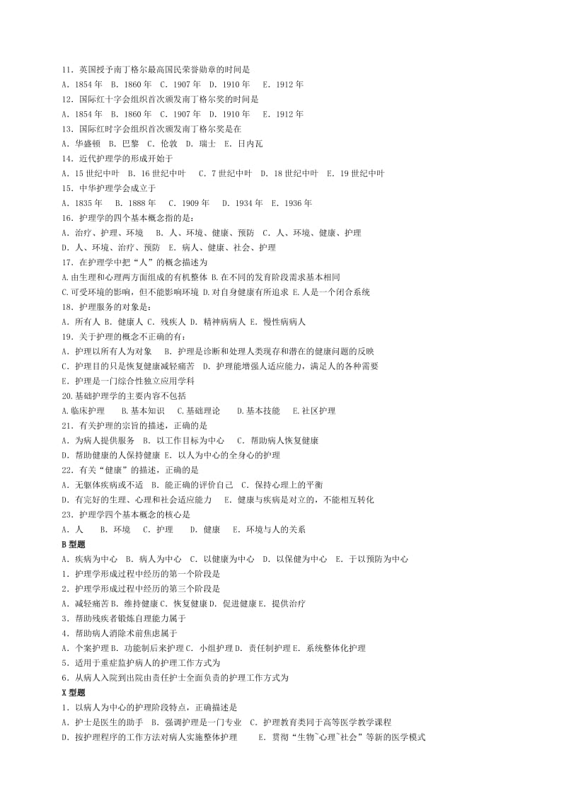 《护理学导论》单元自测题.doc_第2页