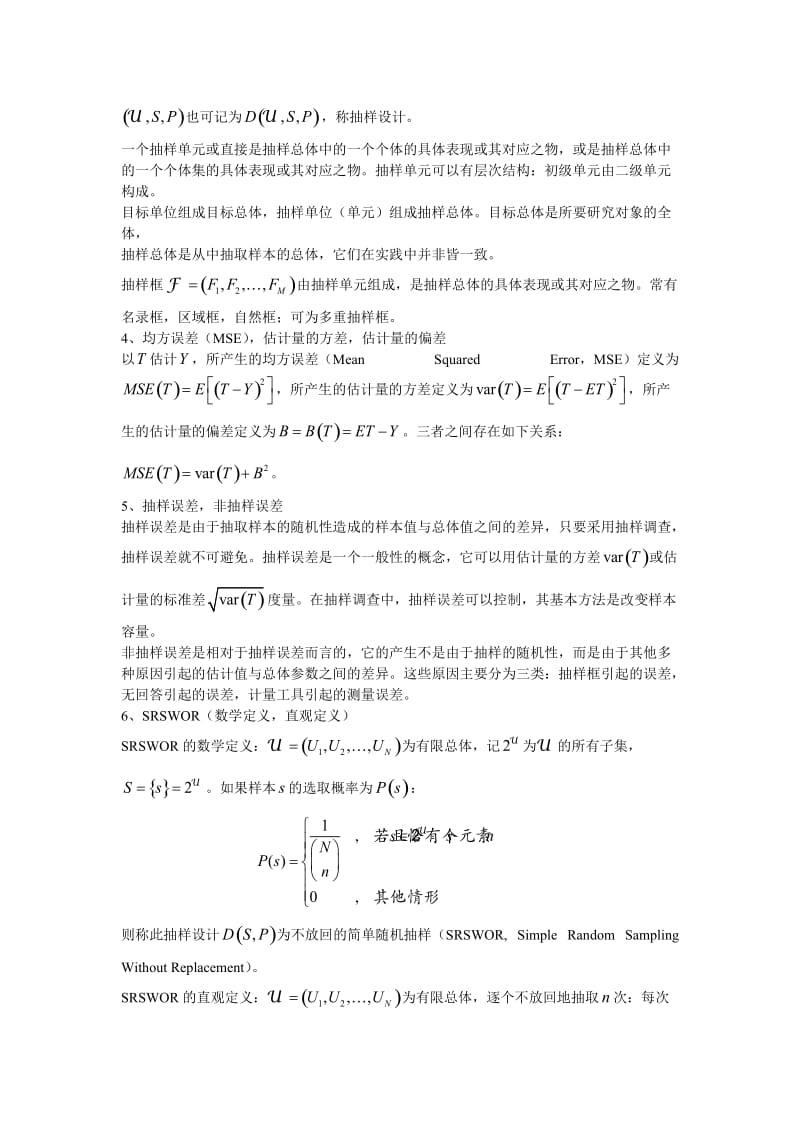 抽样技术主要概念、术语与问题(兼作复习提纲)(参考答案).doc_第2页