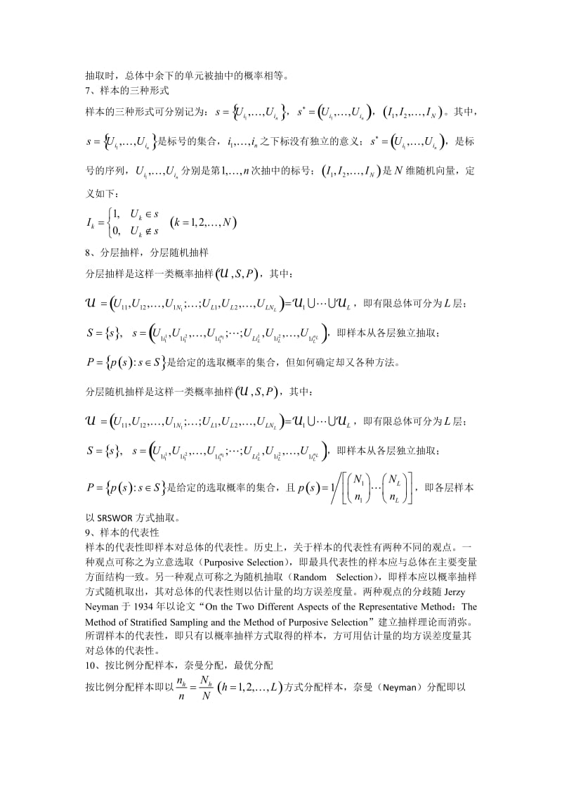 抽样技术主要概念、术语与问题(兼作复习提纲)(参考答案).doc_第3页