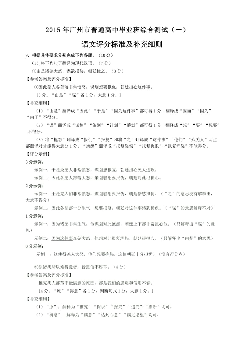 2015广州一模语文评分标准及补充细则.doc_第1页