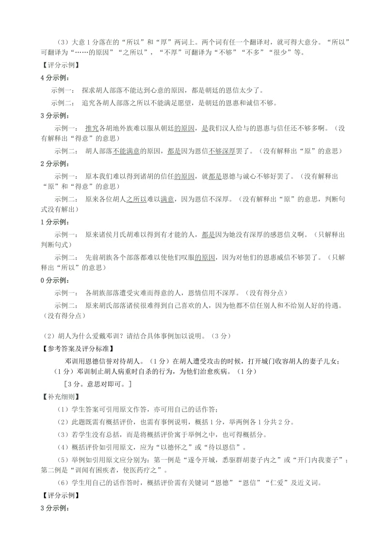 2015广州一模语文评分标准及补充细则.doc_第2页