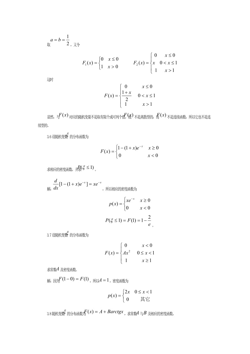 概率论课后答案chapter03.doc_第3页