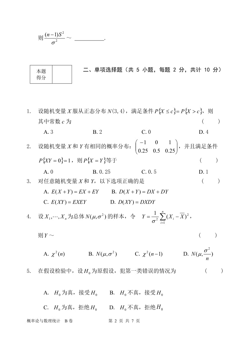 概率论与数理统计试卷2.doc_第2页